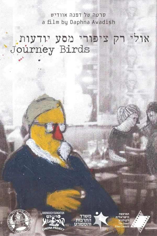 Птицы в пути