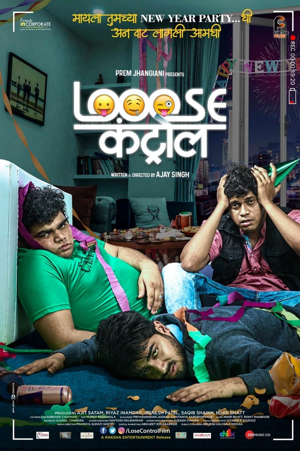 Потерять контроль