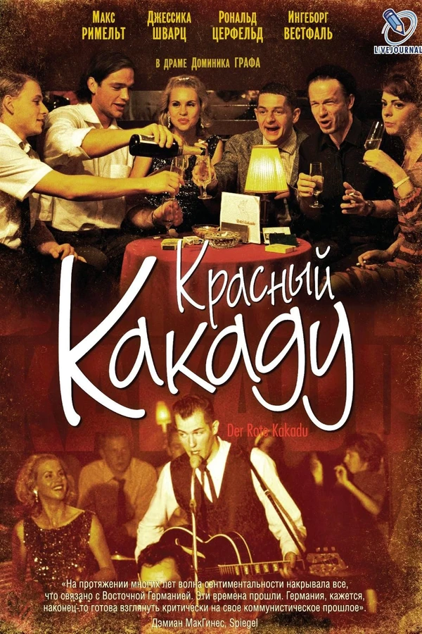 Красный какаду