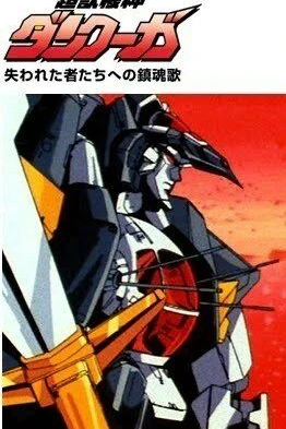 Данкугар: Реквием по жертвам