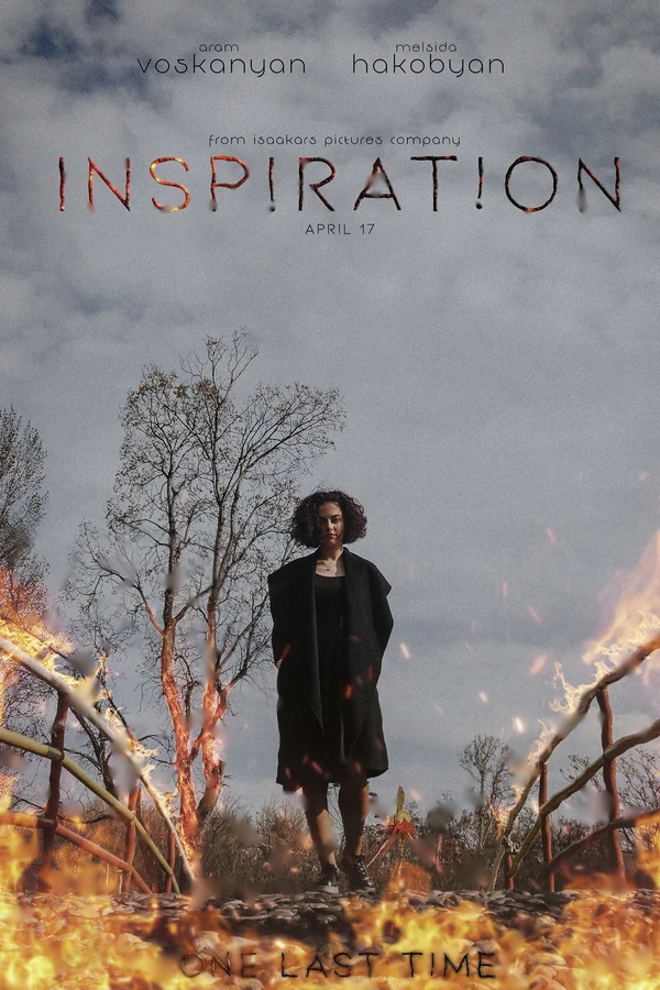 Вдохновение