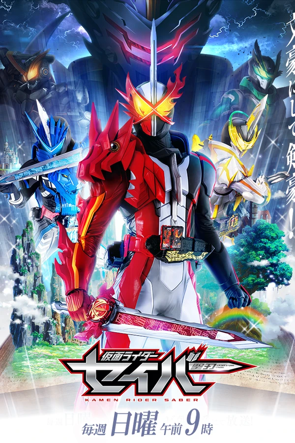 Камен Райдер Сэйбер