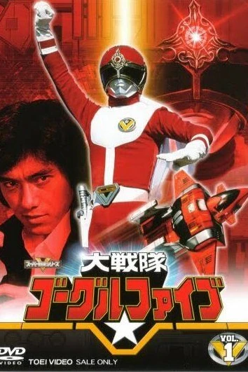 Великий отряд Гоггль Файв