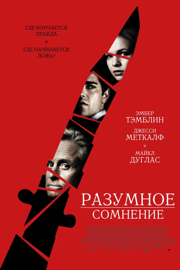 Разумное сомнение