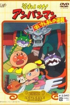 Вперёд, Анпанман! 2