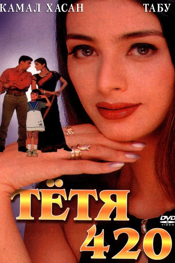 Тетя 420