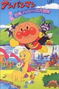 Вперёд, Анпанман! 5