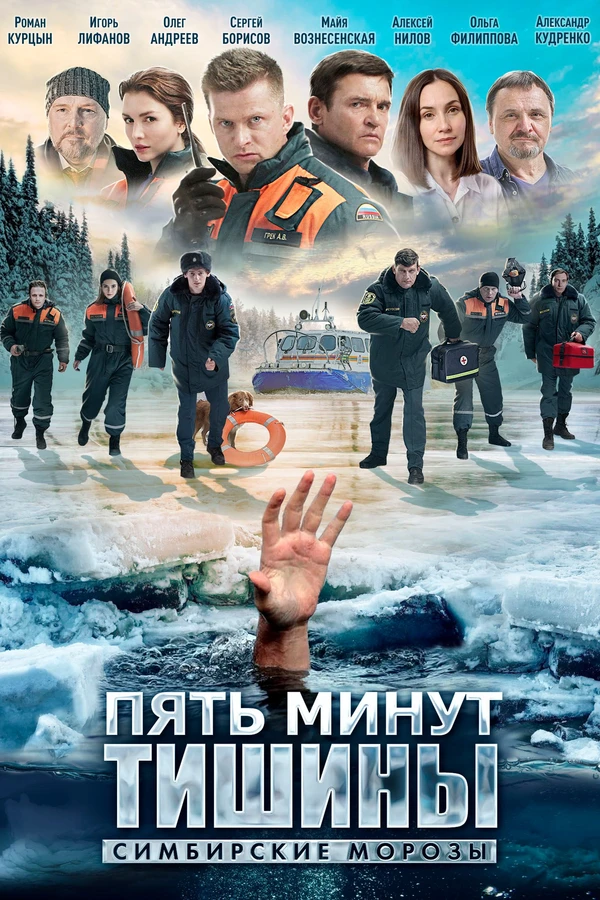 Пять минут тишины. Симбирские морозы