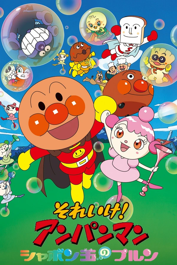 Вперёд, Анпанман! 19