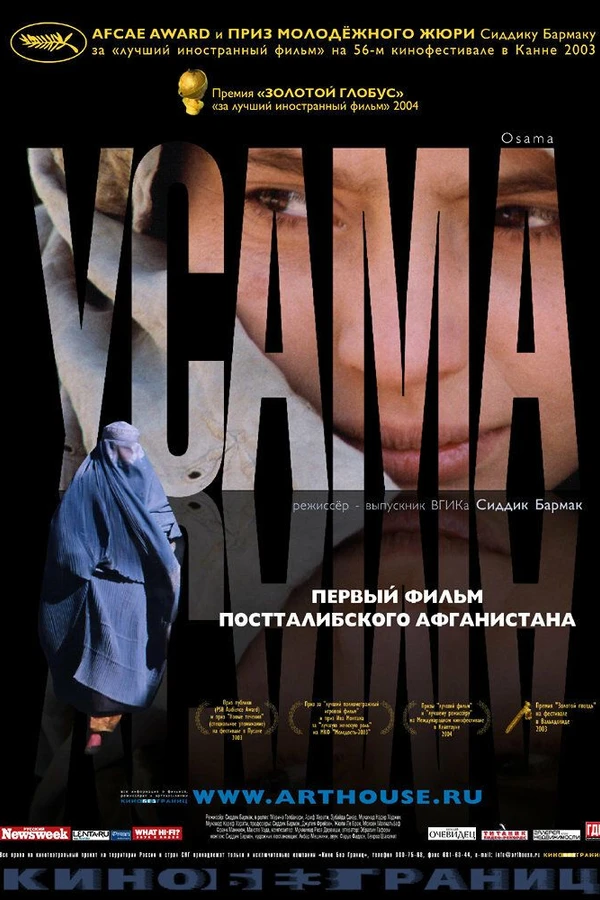 Усама