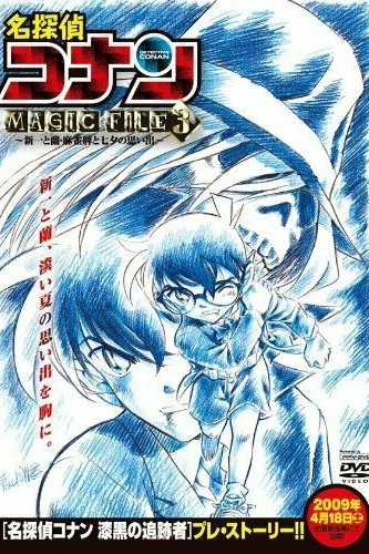 Детектив Конан: Дело Синъити и Ран