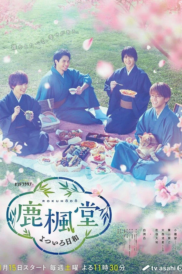 Rokuhoudou Yotsuiro Biyori