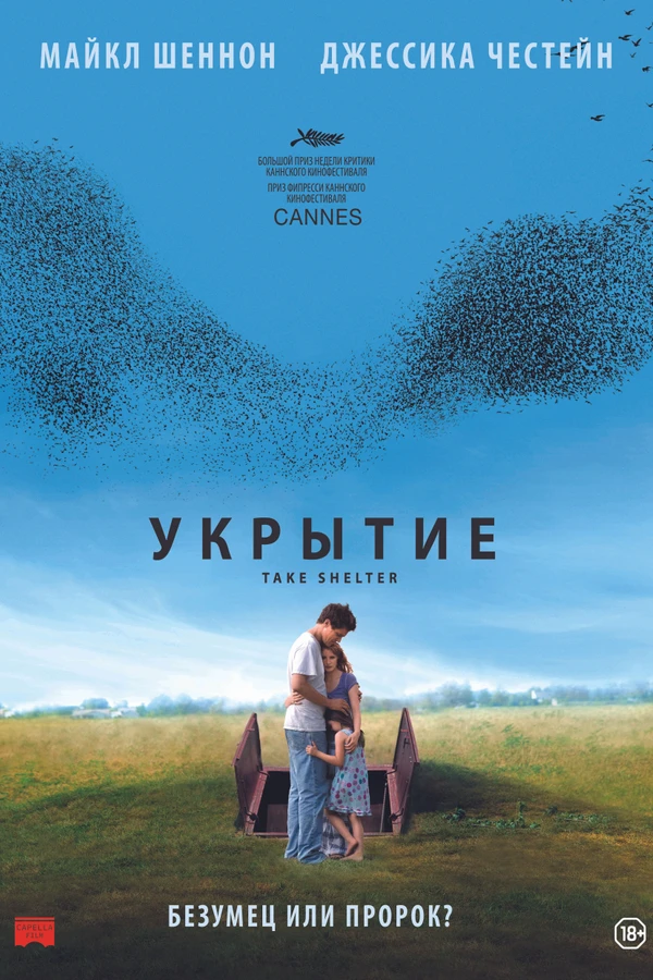 Укрытие