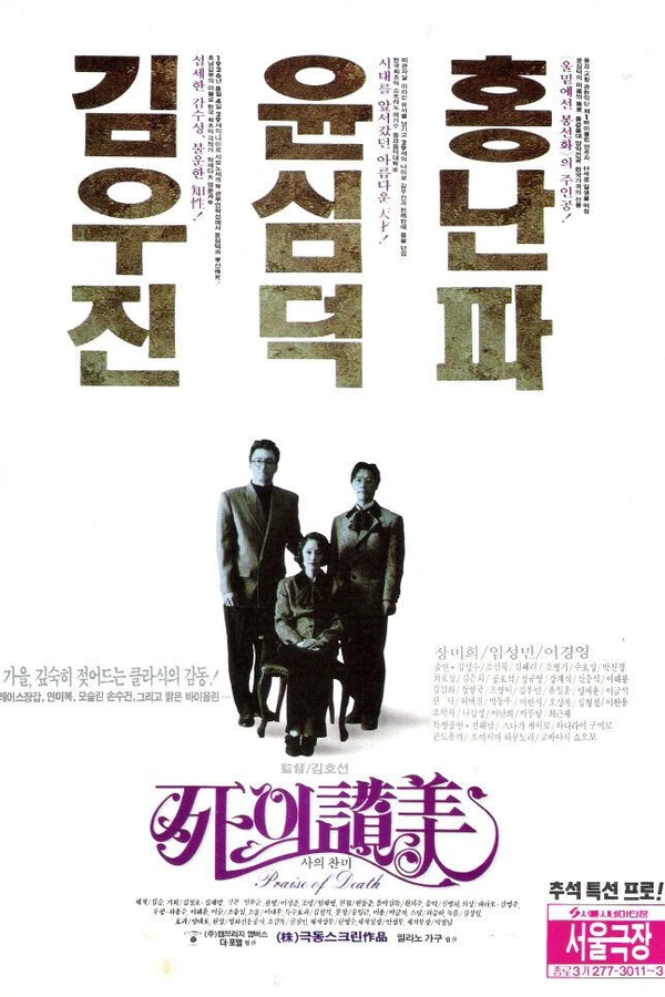 Песнь смерти