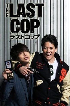 Последний коп