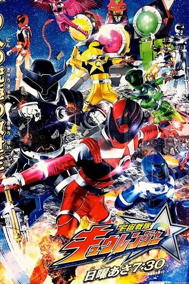 Защитники космоса Кюрейнджеры