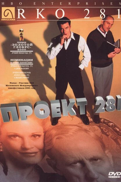 Проект 281