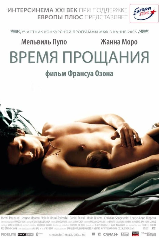 Время прощания