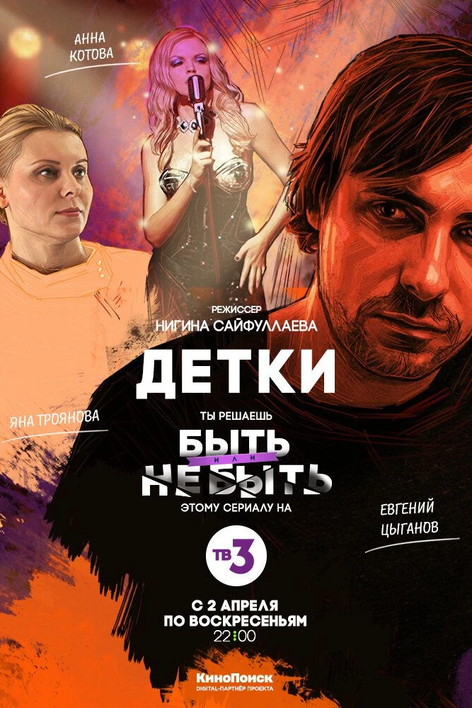 Детки
