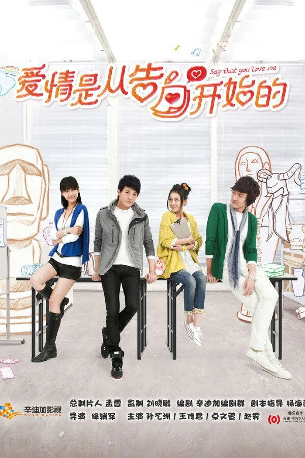 Скажи, что любишь меня