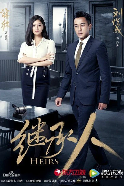 Наследники