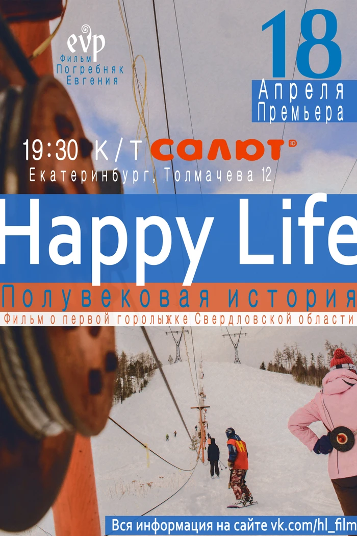 Happy Life. Полувековая история