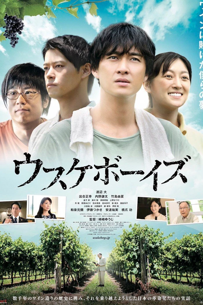 Парни Усукэ