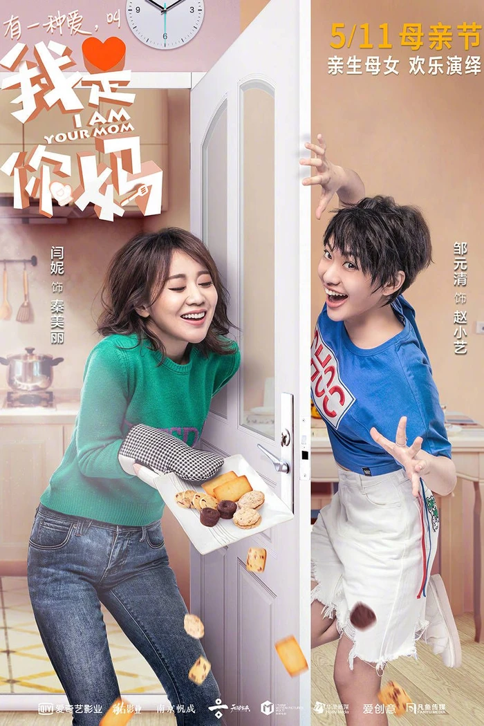 Я — твоя мама