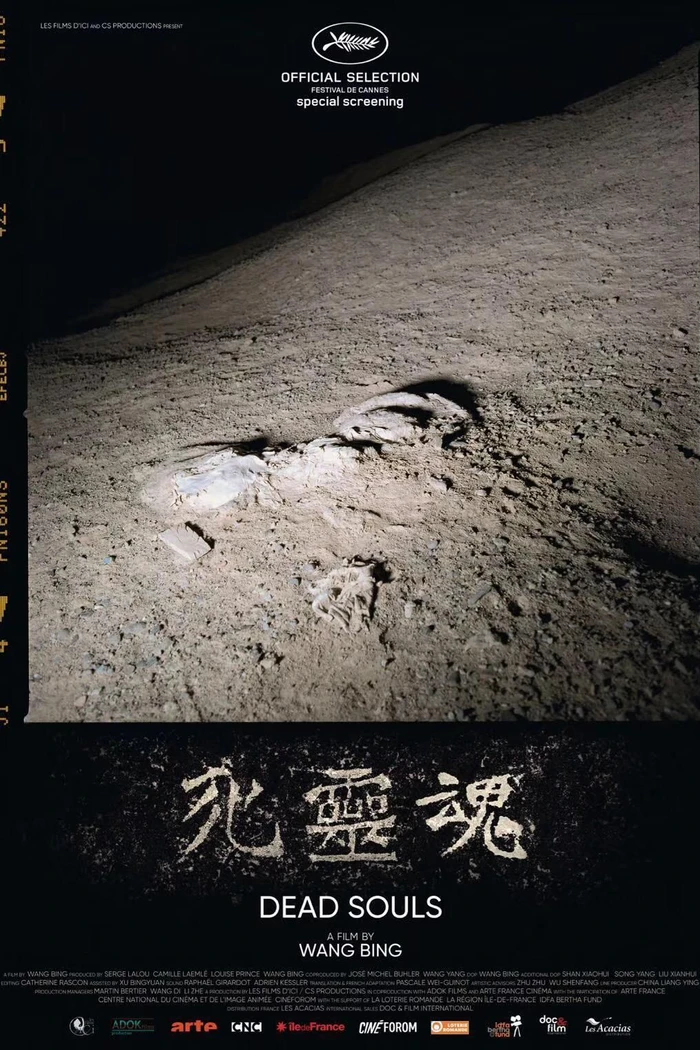 Мёртвые души