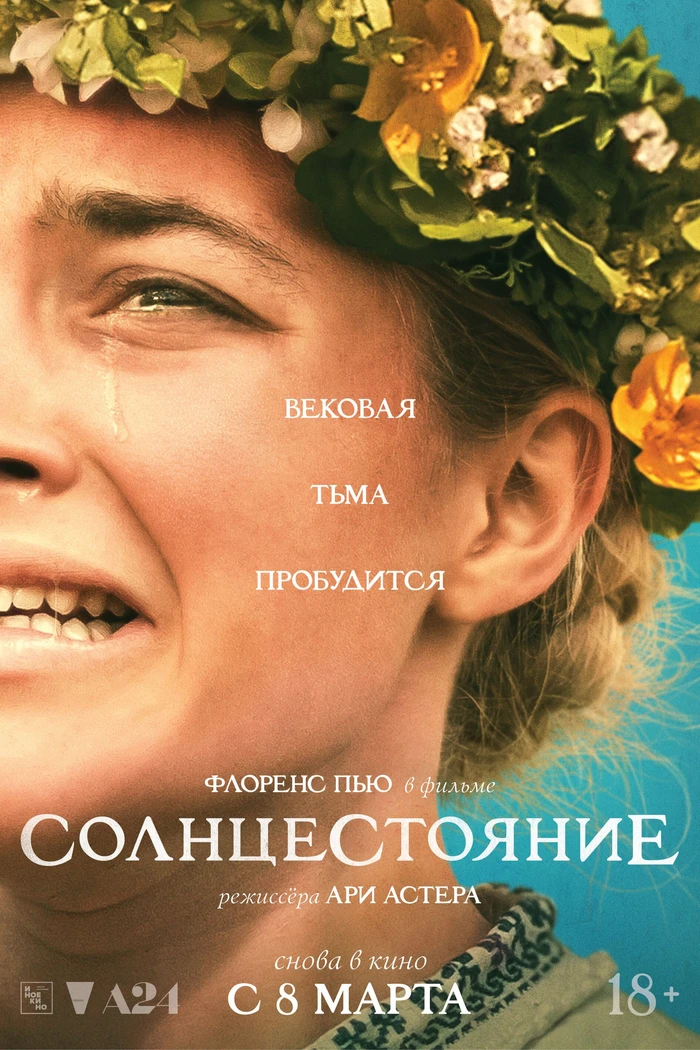Солнцестояние