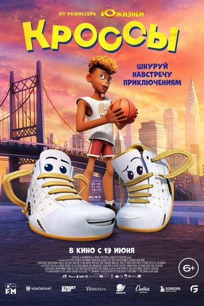 Кроссы