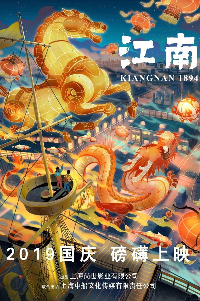 Цзяннань 1894: Эпоха пара