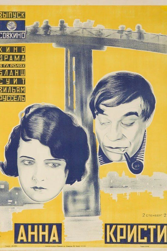 Анна Кристи