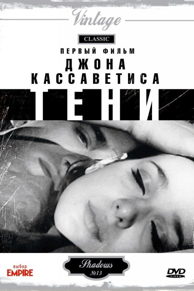 Тени