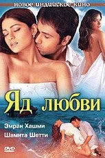 Яд любви