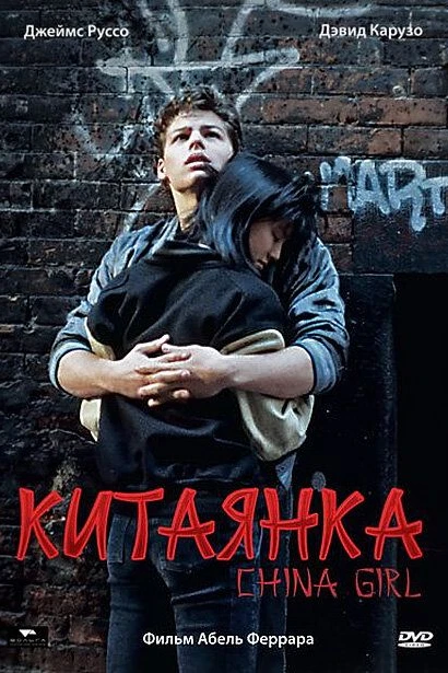 Китаянка