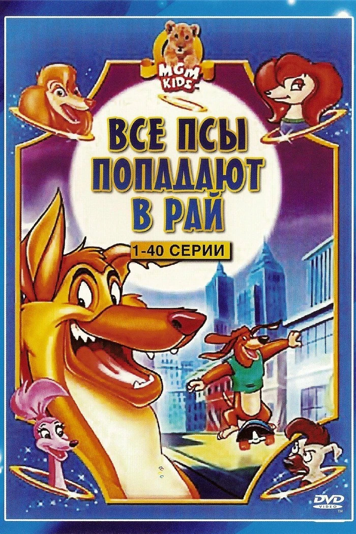 All Dogs Go To Heaven: The Series