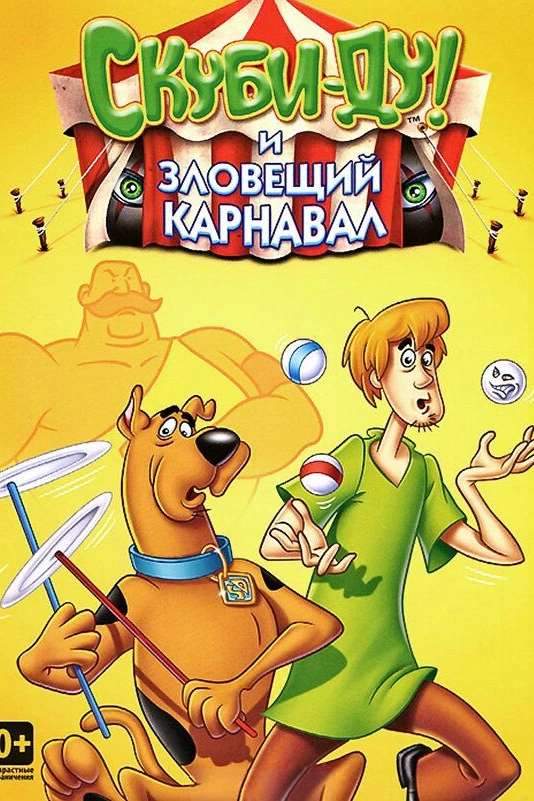 Шоу Скуби-ду и Ричи Рича