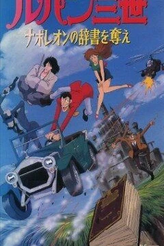 Люпен III: Словарь Наполеона