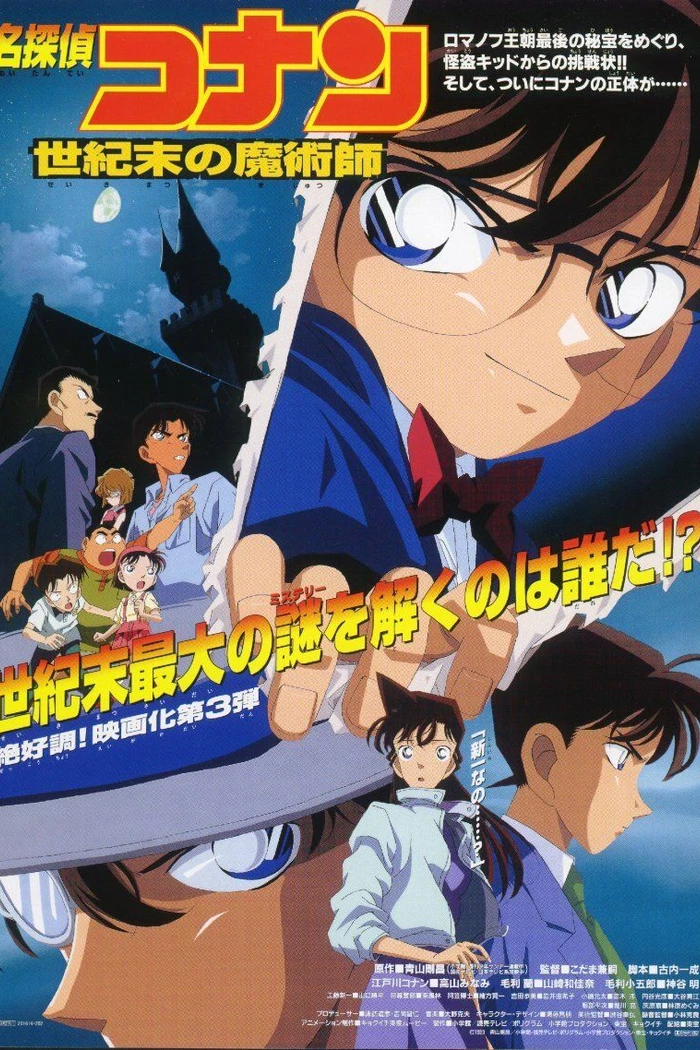 Детектив Конан 3