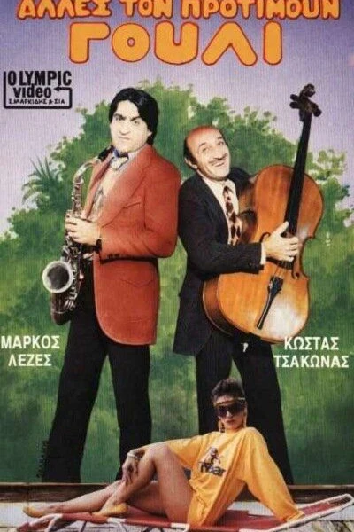 Другие предпочитают это