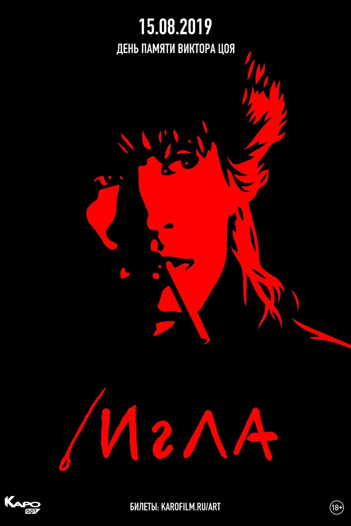Игла