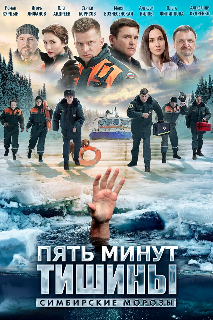 Пять минут тишины. Симбирские морозы