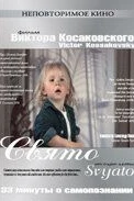 Свято