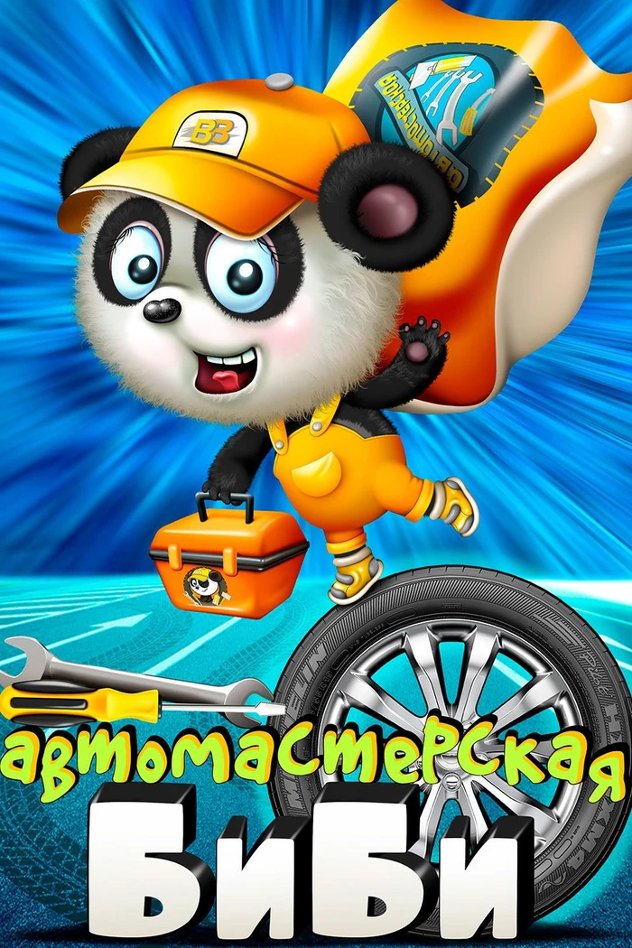 Мастерская Би-Би