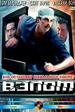 Взлом