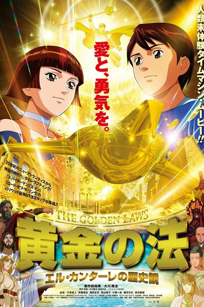 Золотые законы