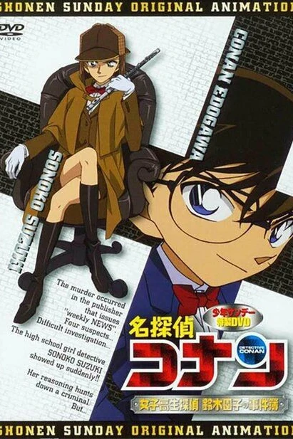 Детектив Конан OVA 08: Детектив-старшеклассница Соноко Судзуки