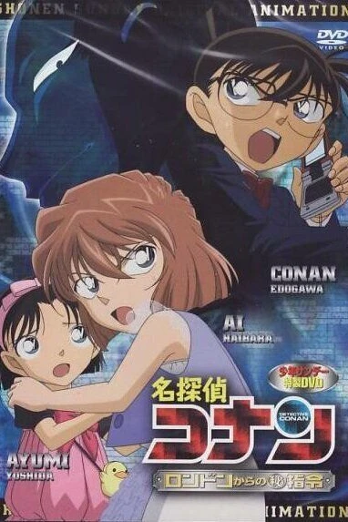 Детектив Конан OVA 11: Секретный приказ из Лондона