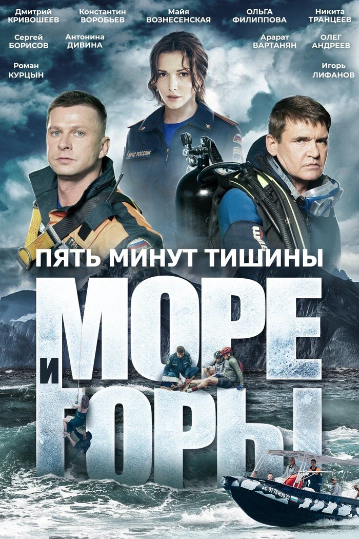 Пять минут тишины. Море и горы